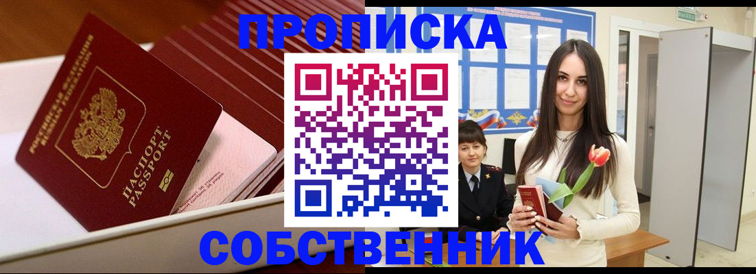 прописка для кредита в Курской области