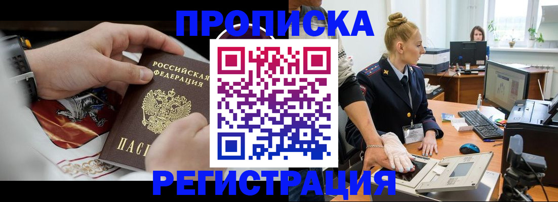 прописка паспорт в Курской области