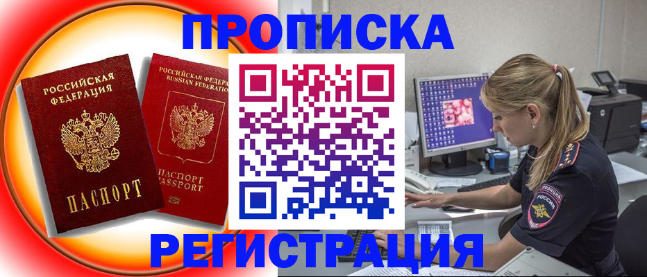 временная регистрация недорого в Курской области