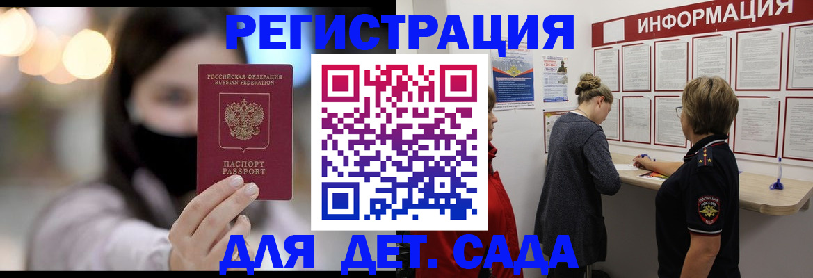 прописка в Курской области