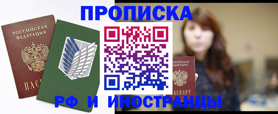 прописка от собственника в Курской области