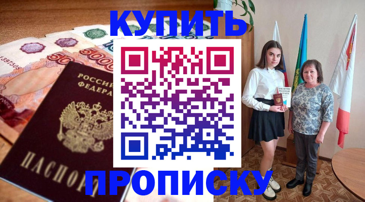 прописка для школы в Курской области
