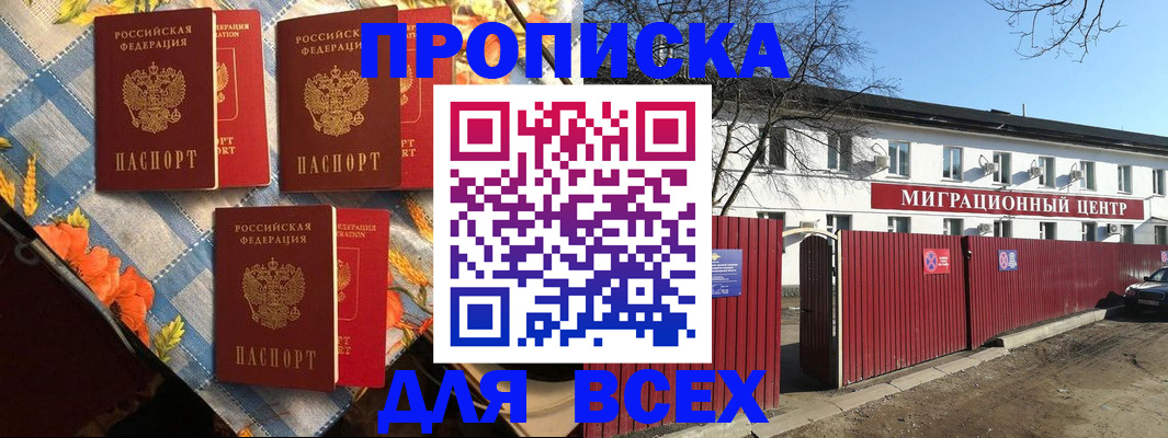 прописка гарантия в Курской области