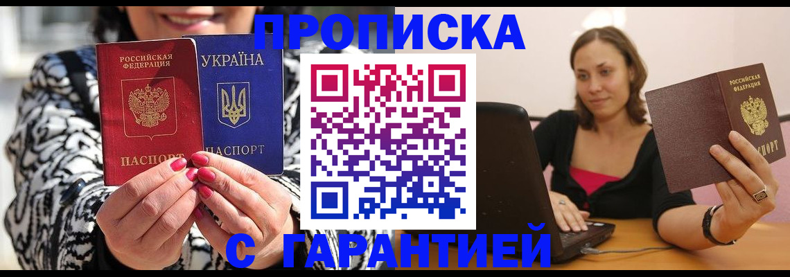 временная регистрация недорого в Курской области